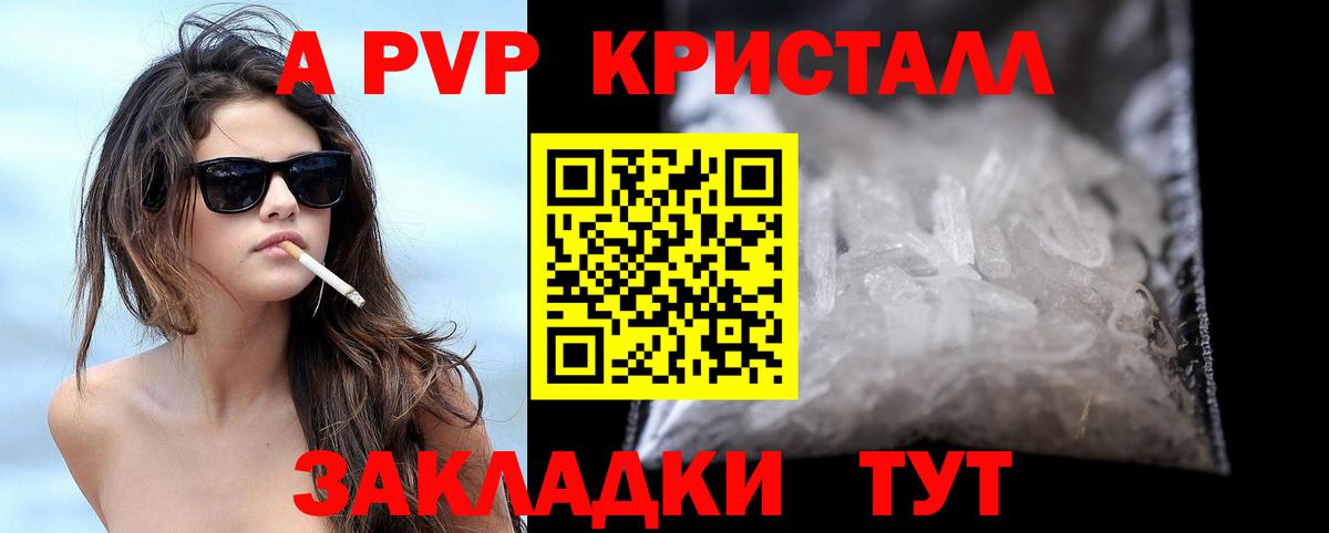 Alpha PVP кристаллы Валуйки