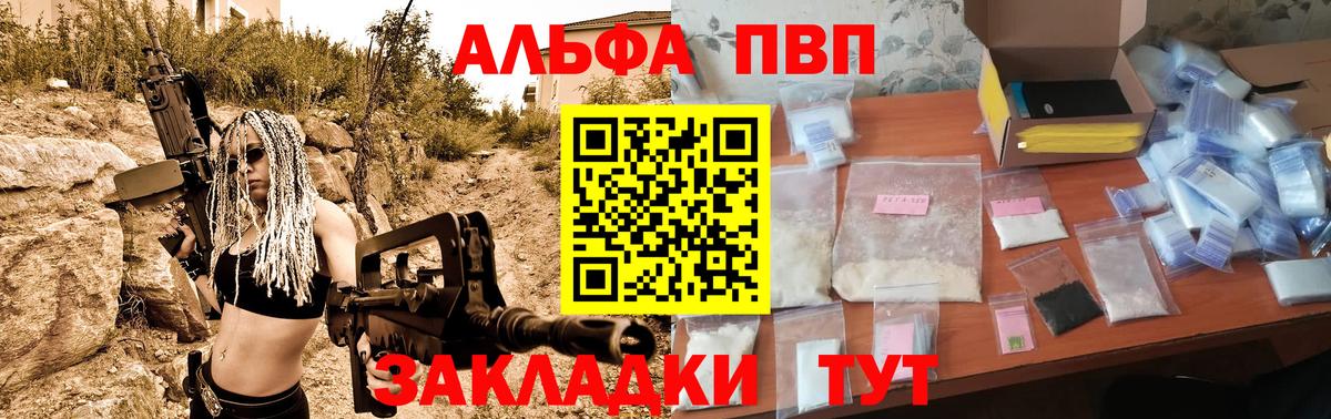 Alpha-PVP VHQ  Альфа ПВП кристаллы  купить наркотики сайты  Валуйки  Вход с VPN 
