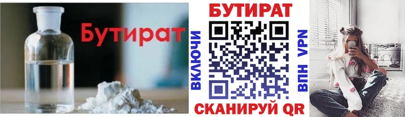 Бутират GHB  Валуйки 