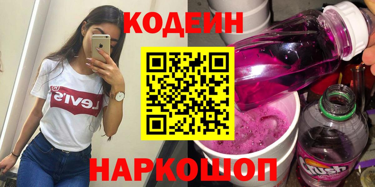 Кодеин напиток Lean (лин) Валуйки