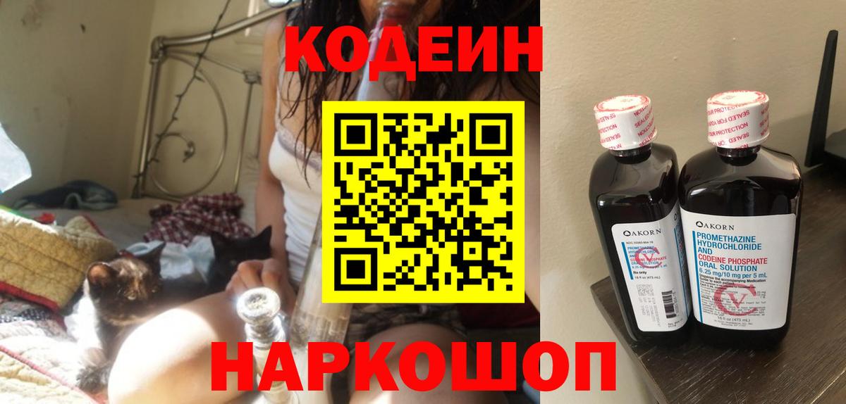 Кодеин Purple Drank  Кодеиновый сироп Lean Purple Drank  Валуйки  Вход с VPN 