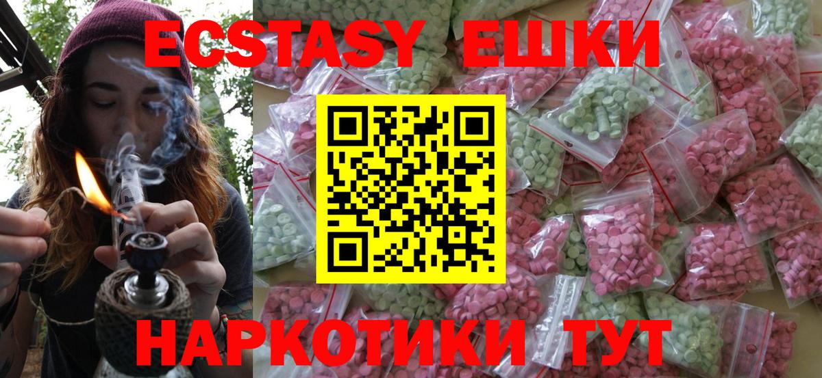 Ecstasy  купить наркоту  Вход с VPN  ЭКСТАЗИ ешки  Валуйки  Экстази 99% 