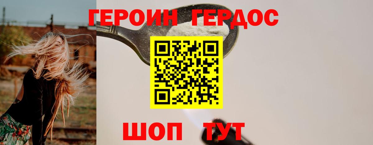 Героин хмурый  Валуйки 