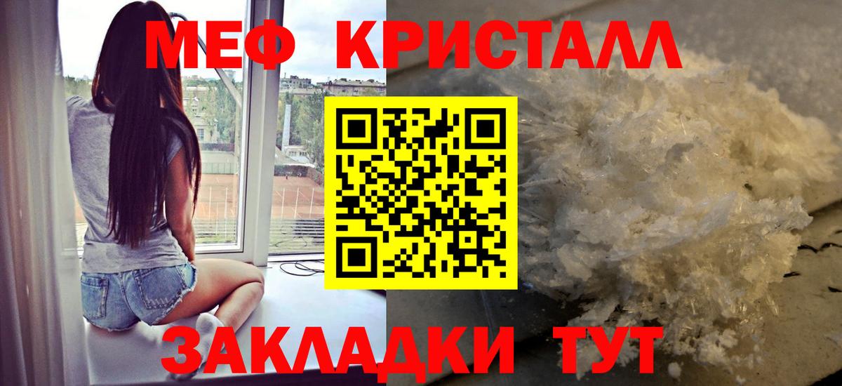 МЕФ кристаллы  МЯУ-МЯУ 4 MMC  Валуйки  Вход с VPN 