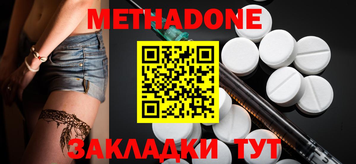 МЕТАДОН methadone Валуйки
